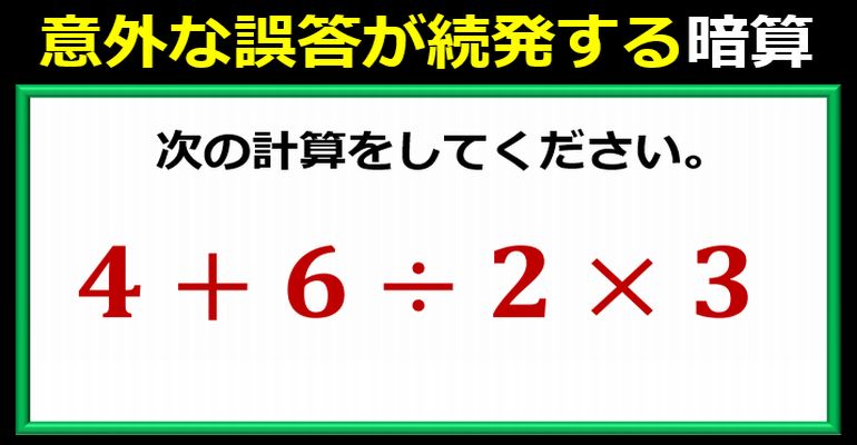 意外な誤答が続発する算数計算