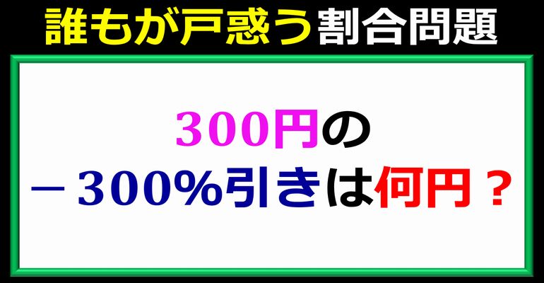 誰もが戸惑う割合問題