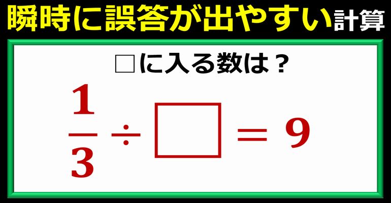 瞬時に間違えやすい穴埋め逆算式