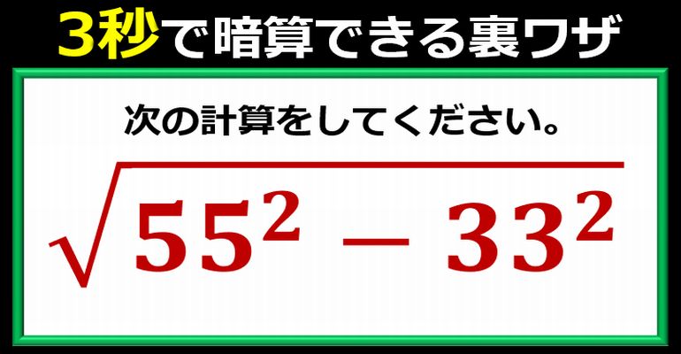 応用力が問われる根号計算の裏ワザ