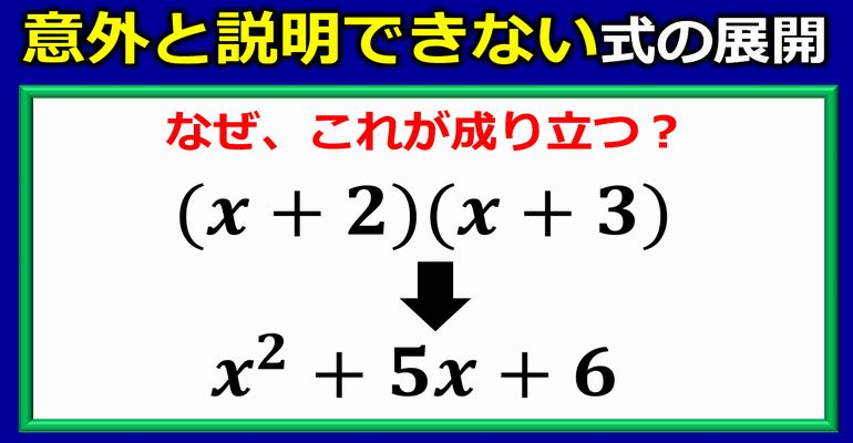 意外に説明できない式の展開の意味