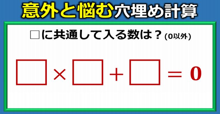 意外に悩む穴埋め計算問題