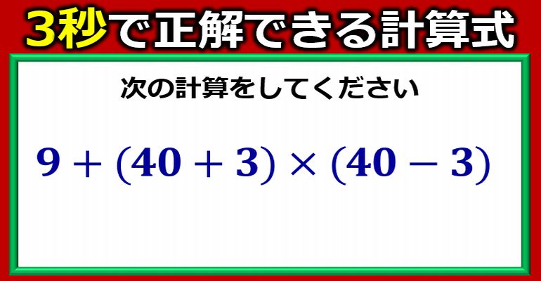 3秒で暗算したいカッコ付き四則計算