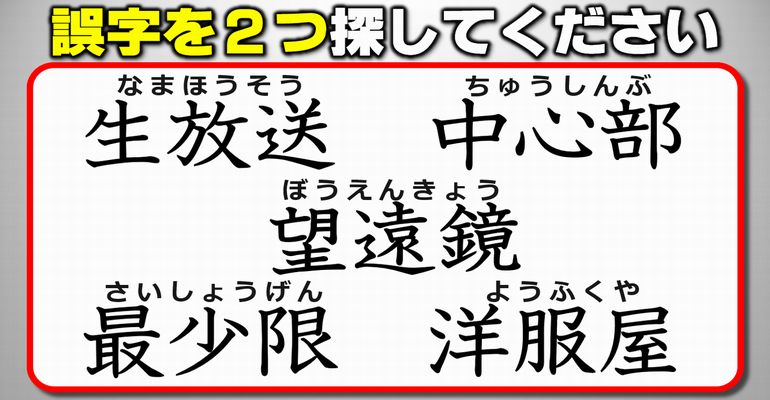 【違和感三字熟語】漢字の正しい知識を確認するテスト！8問