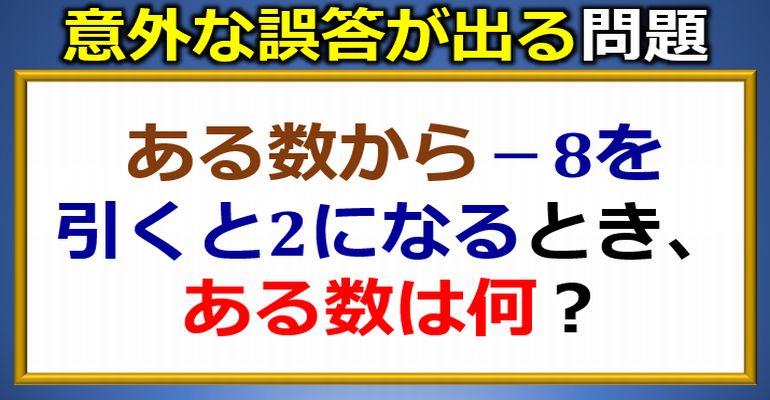 意外な誤答が出る整数問題