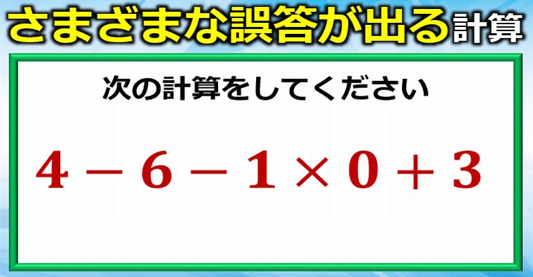 さまざまな誤答が見受けられる普通の四則