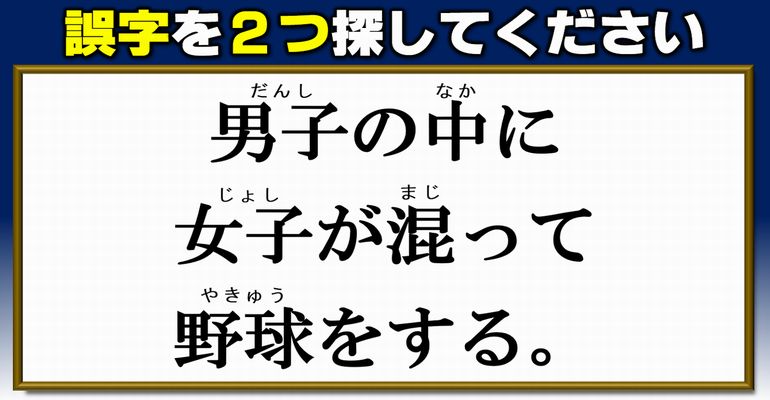 【違和感誤字探し】意外と難しい一文校閲問題！8問