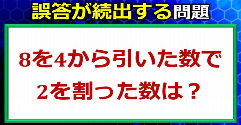 誤答が続出する少しいじわるな一文問題