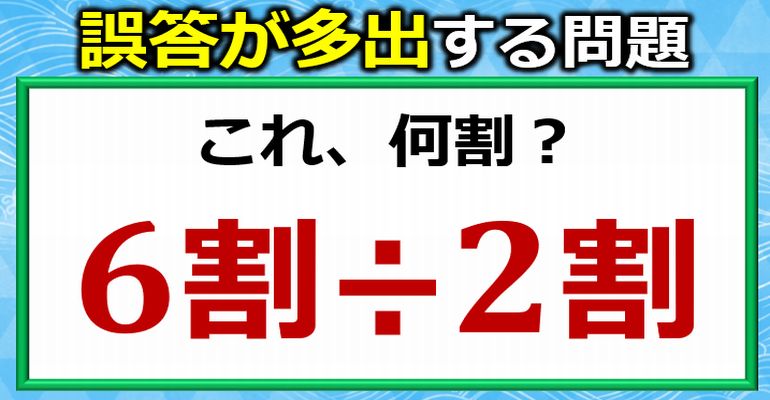 誤答が多出する少し意地悪な問題