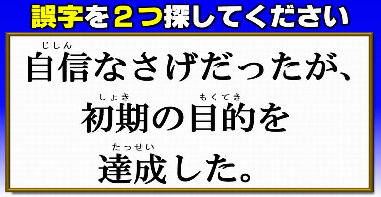 【違和感漢字探し】文字の違いを見分ける校閲問題！8問