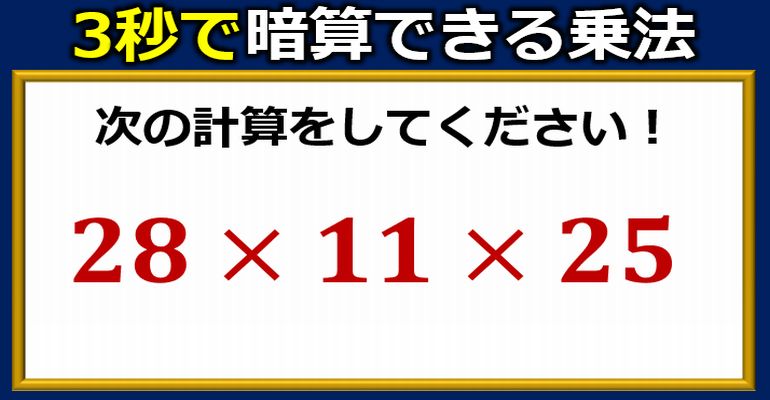 3秒で暗算できるかけ算の工夫