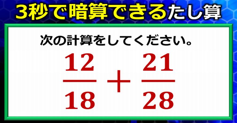 意外と戸惑う普通の分数加法