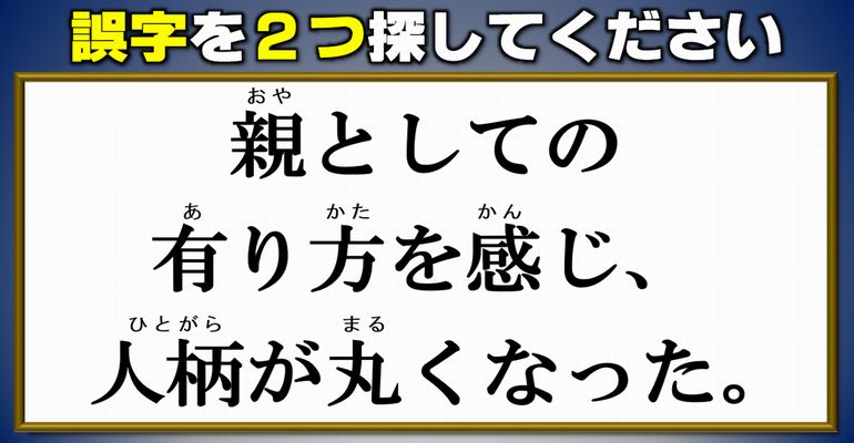 【違和感誤字探し】一文を校閲する脳トレ問題！8問