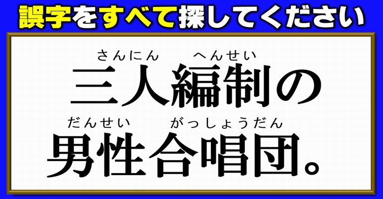 【違和感探し】誤字を見分ける文校閲問題！8問