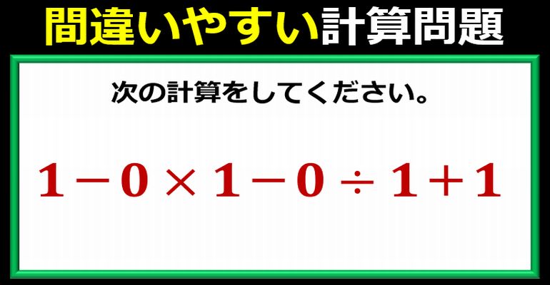 様々な誤答が飛び交う1と0だけの四則