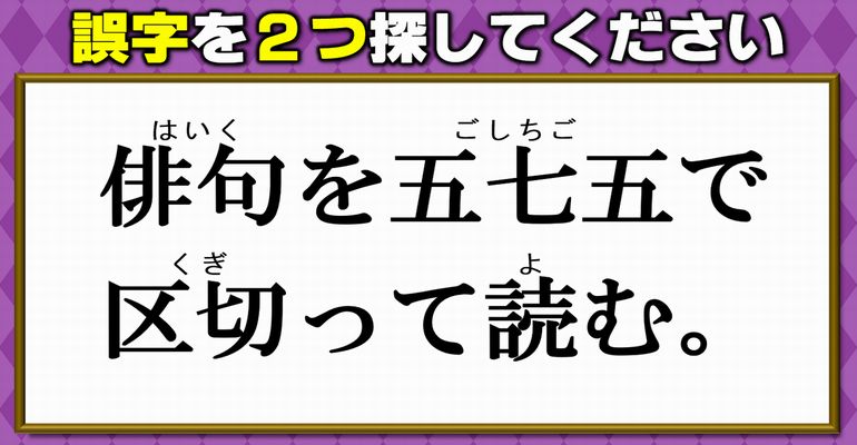 【違和感探し】間違いを2か所探す一文校閲問題！8問