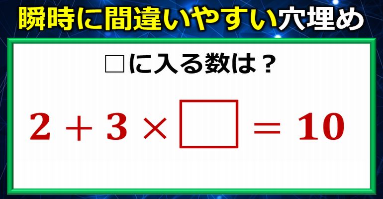 瞬時に間違いやすい穴埋め逆算式