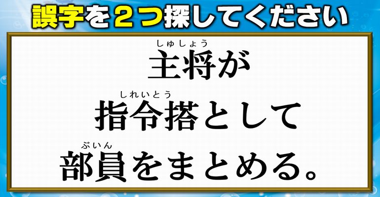 【違和感探し】間違いを2通り探す一文校閲問題！8問