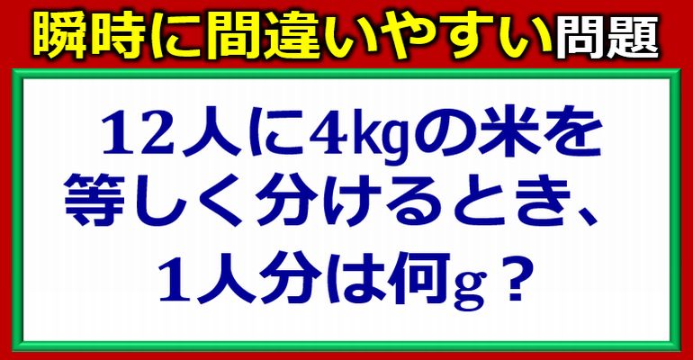 瞬時に間違いやすい均等問題